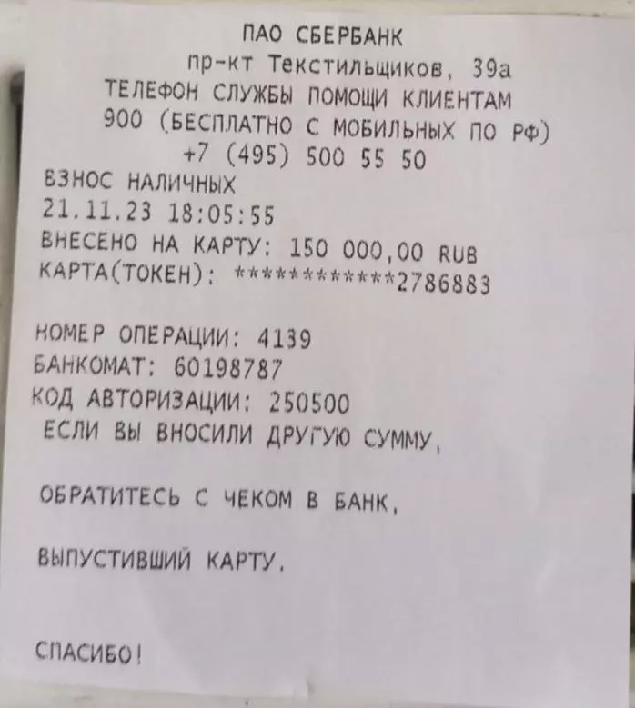 После общения с "офицерами ФСБ" у пенсионерки Ирины Гагиной из Иваново вместо 520 тысяч рублей на руках остались вот эти три бумажки