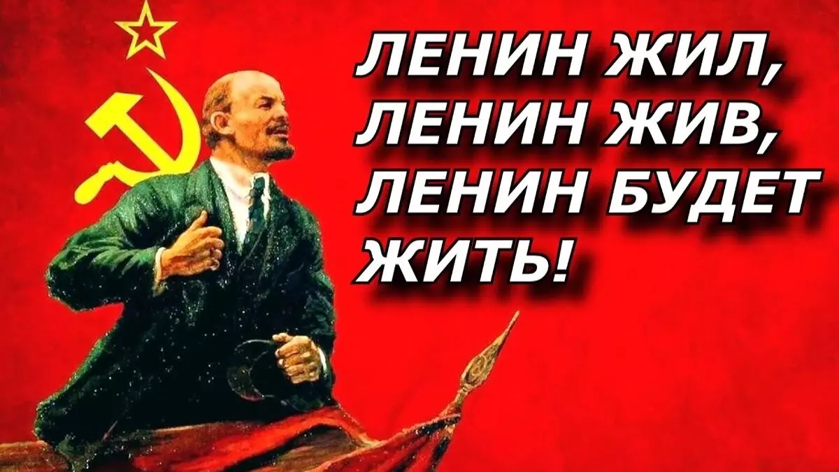 Плакат посвященный В. И. Ленину со словами из знаменитого стихотворения В. Маяковского «Комсомольская».