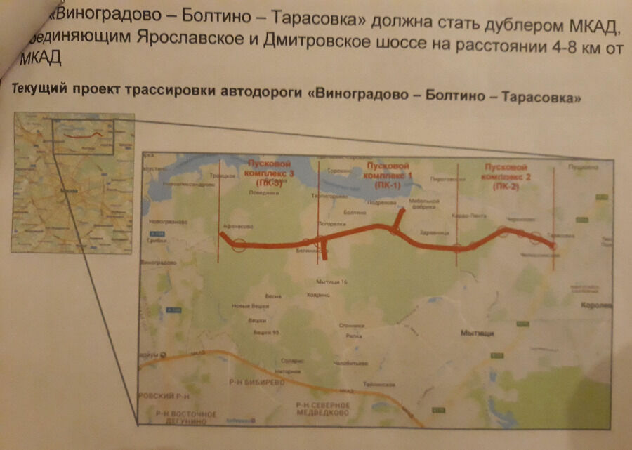 Проект автодороги "Виноградово-Болтино-Тарасовка" должен стать дублером МКАД. По заключению экспертов, транспортные проблемы дорога не решит, а экологический урон может нанести колоссальный. 