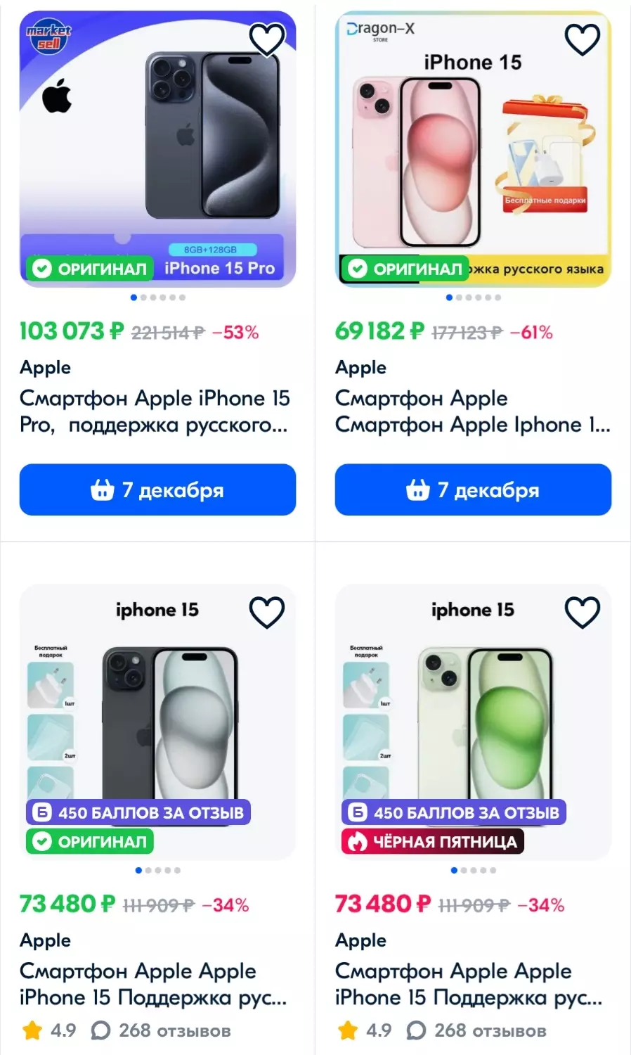 Цены на iPhone 15 на маркетплейсе