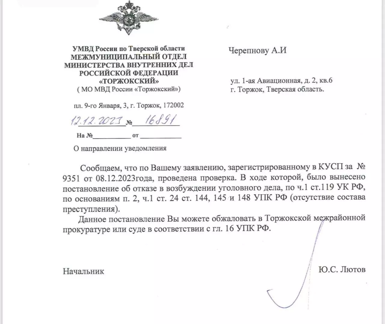 Управлению МВД в Тверской области угрозы депутату страшными не показались
