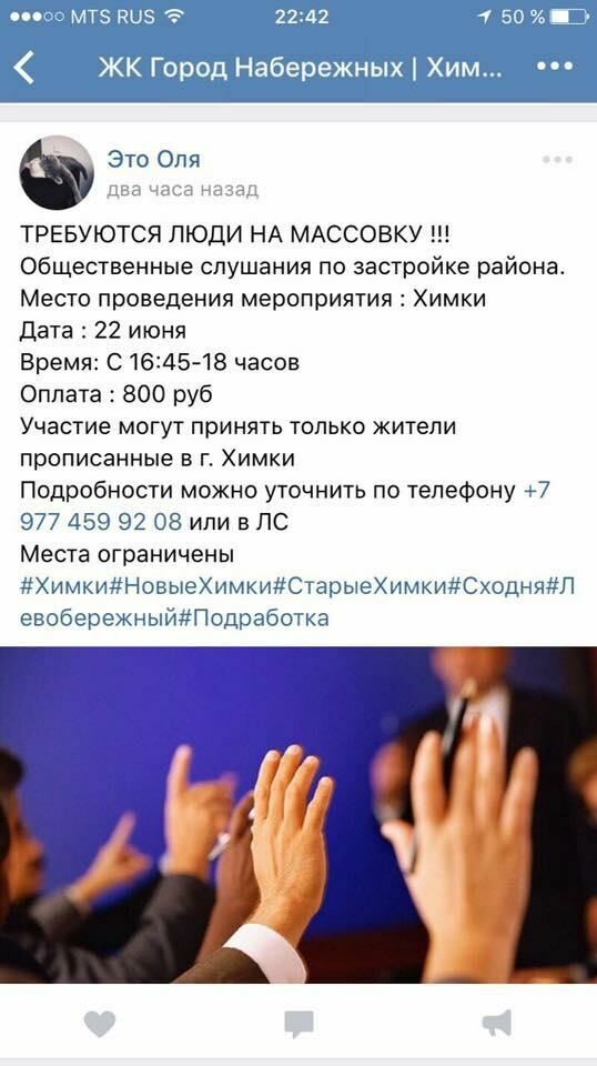 800 рублей за участие в общественных слушаниях по поводу застройки Химок