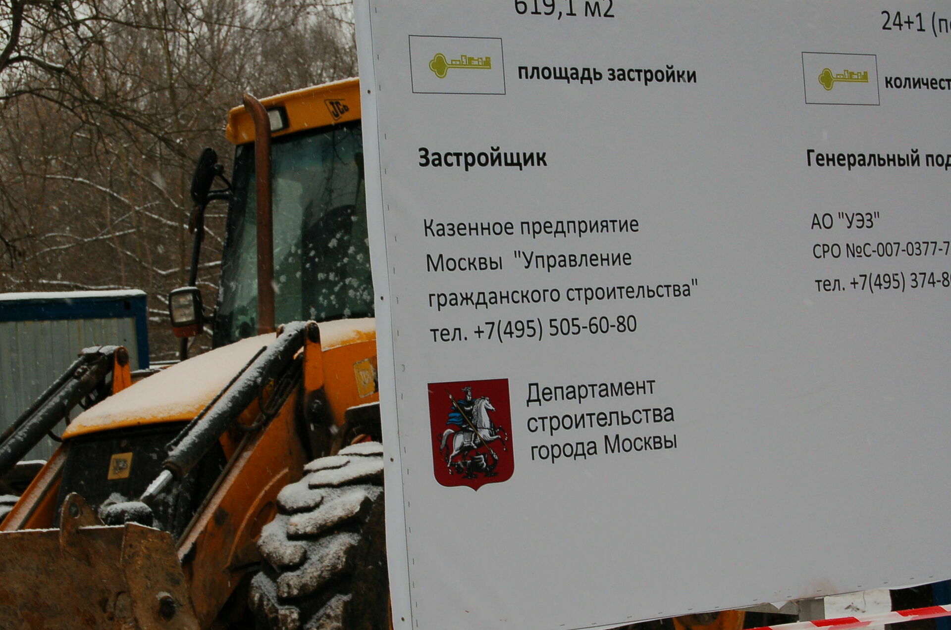 Информационный щит появился гораздо позже строителей. Застройщик - сама мэрия Москвы в лице Департамента строительства 