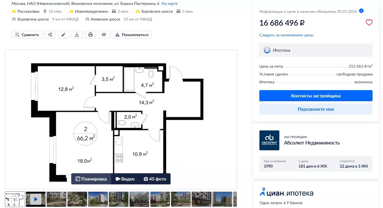 Двухкомнатная квартира от застройщика в Рассказовке обойдётся в 16,7 млн рублей