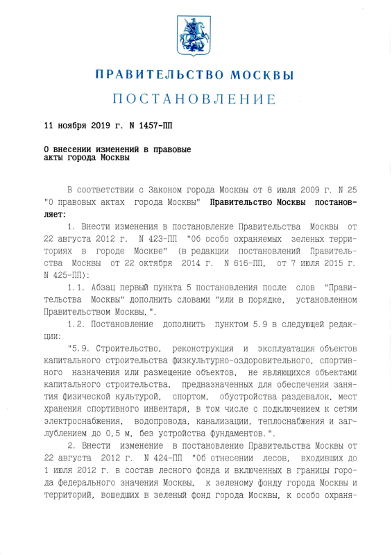 В распоряжение редакции попал текст Постановления правительства Москвы , разрешающий застройку ООЗТ.