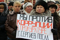 В Сергиевом Посаде прошел митинг «Против полицейско-прокурорского беспредела»