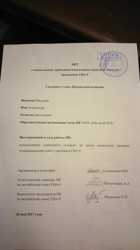 Акт о нарушении регламента, подписанный Соломоновой