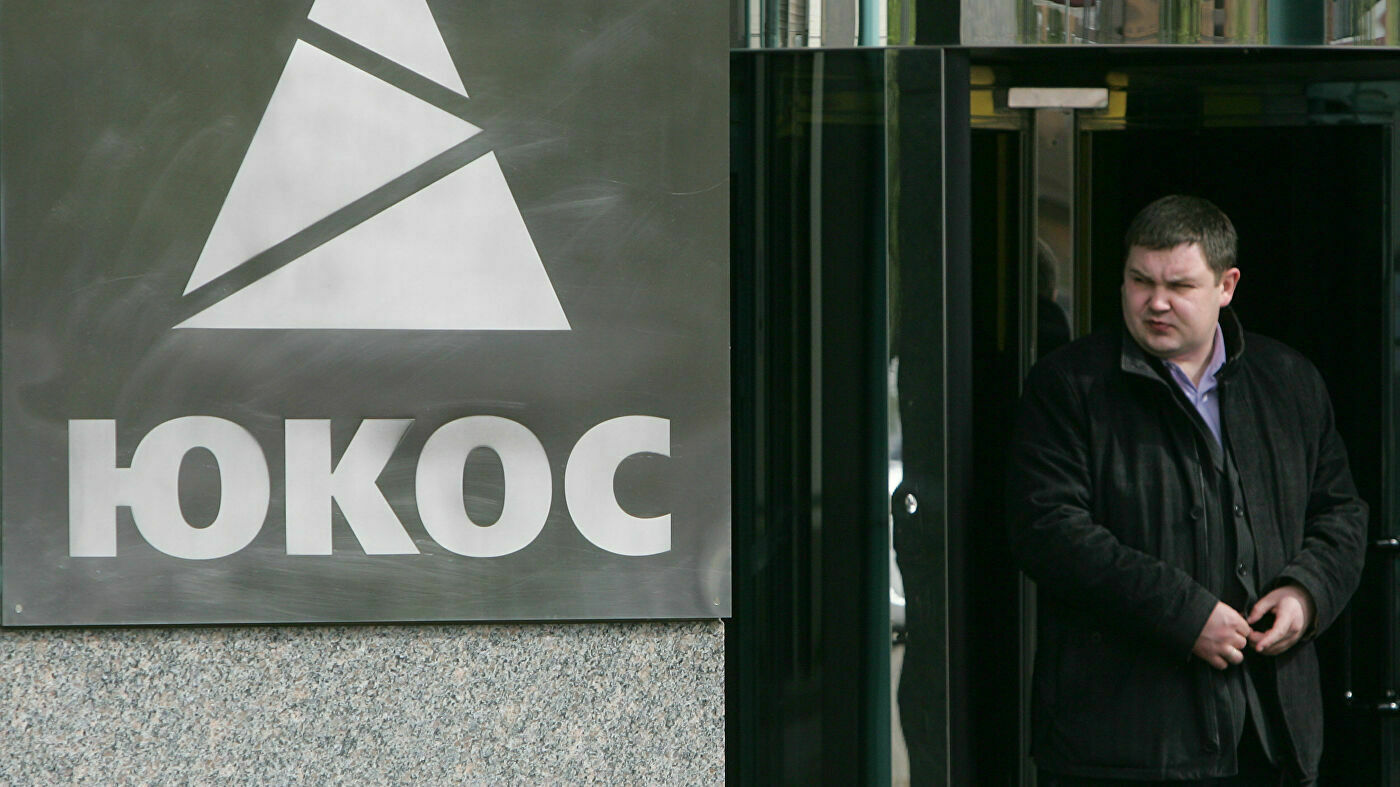 Уроки гласности: Россия обвинила структуру ЮКОСа в разглашении решения суда