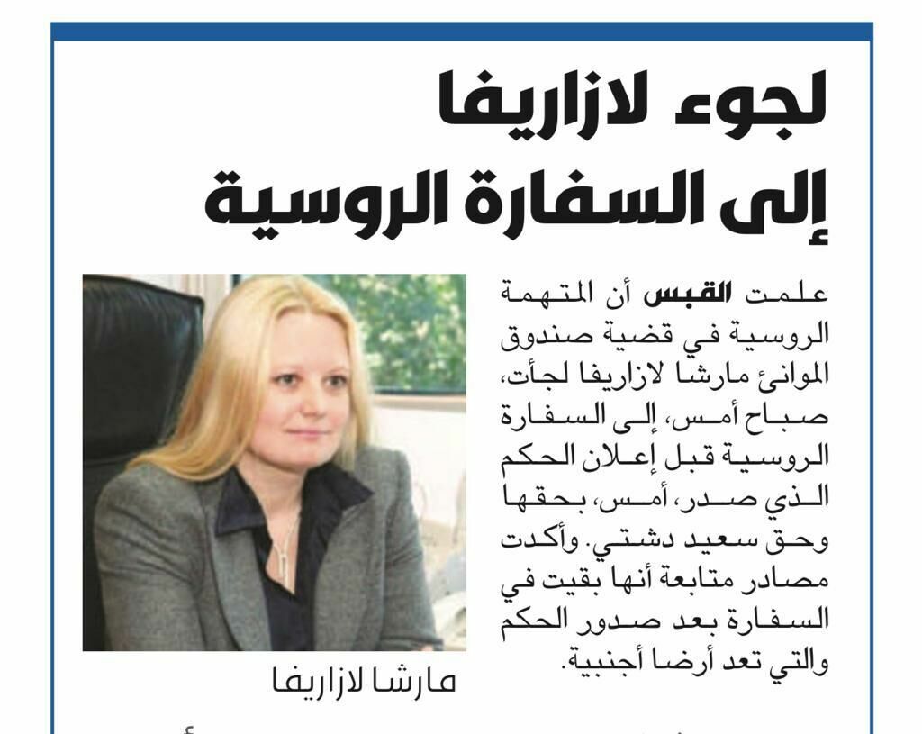"Аль Кабас": Мария Лазарева спасается от кувейтской каторги в российском посольстве