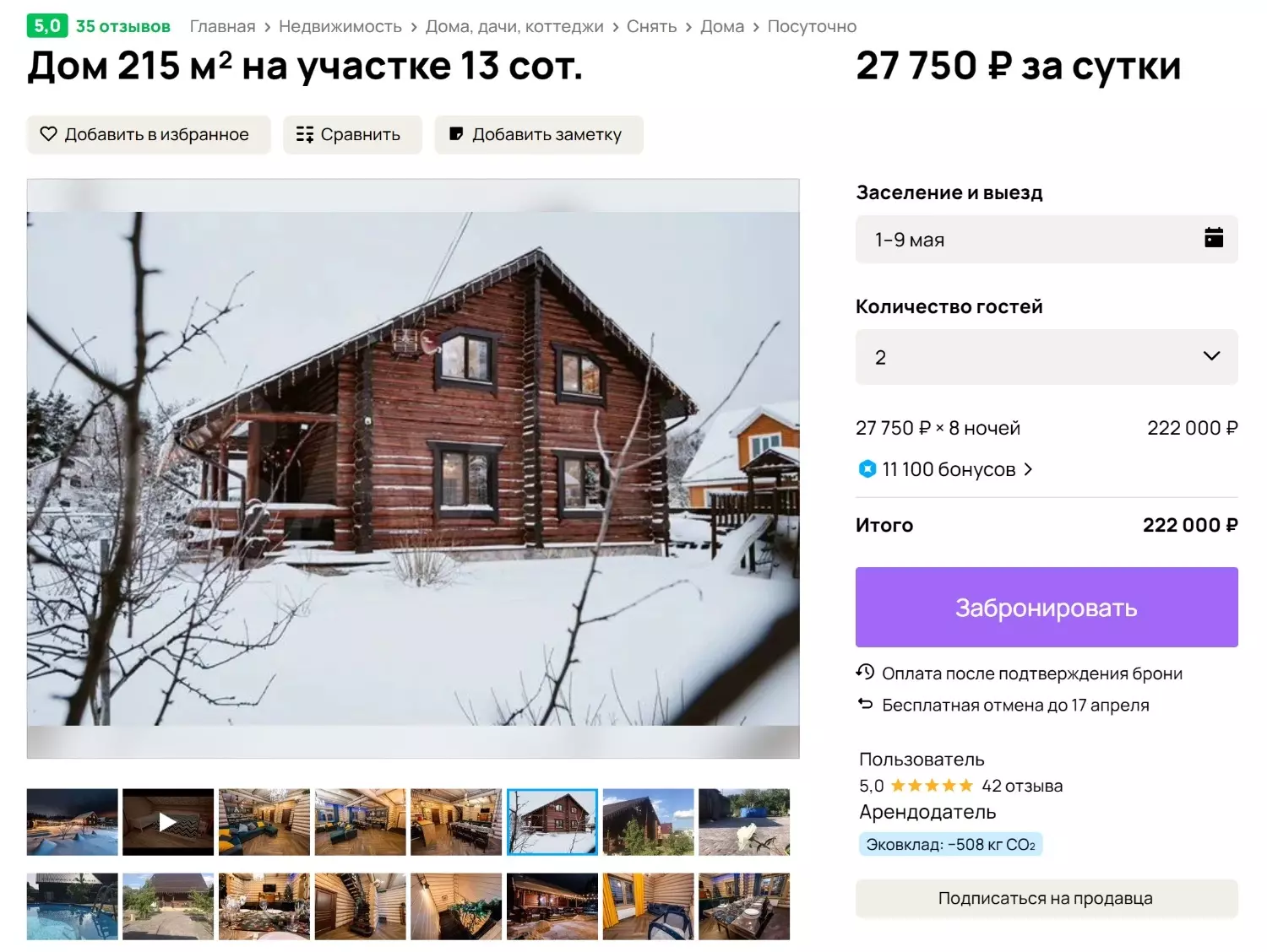 Бронируя дом в Московской области на майские праздники, стоит быть готовым к очень высоким ценам