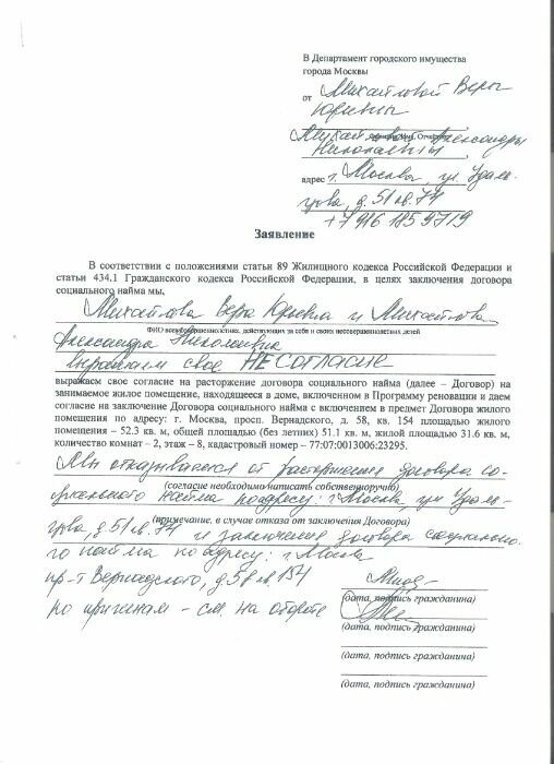 Письмо в ДГИ г. Москвы от семьи Михайловых