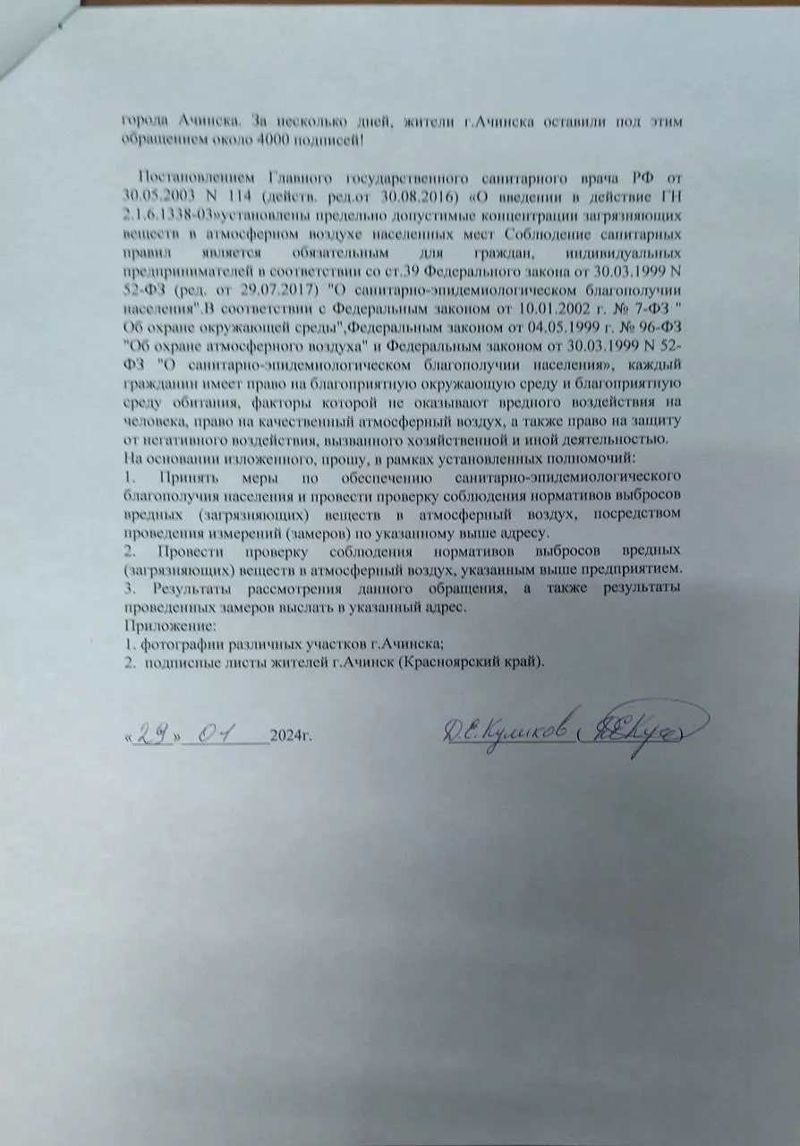 Обращения к президенту России Владимиру Путину подписали более 4 тыс. жителей Ачинска.