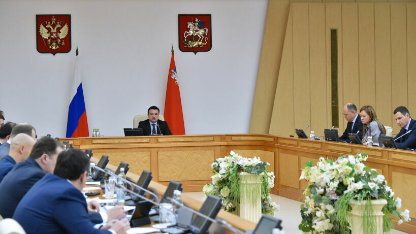 14 ноября Андрей Воробьев провел расширенное заседание областного кабинета министров