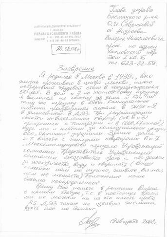Письмо Андреева на имя главы Управы Басманного района Москвы