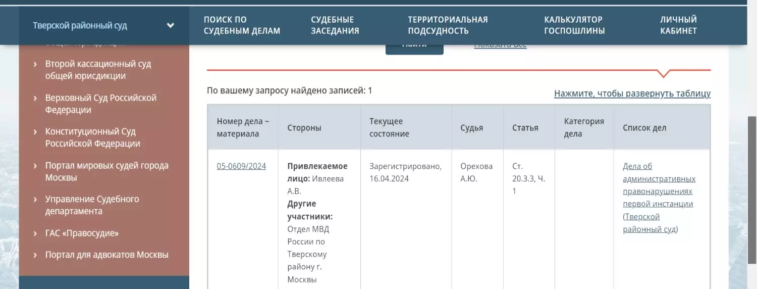 Дело против блогера Анастасии Ивлеевой по статье о дискредитации российской армии поступило в Тверской районный суд Москвы