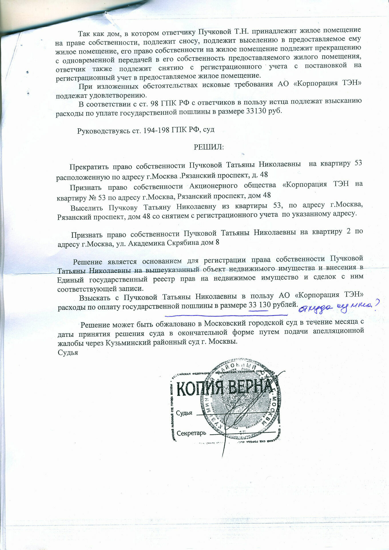 Татьяну Пучкову не только выселили из своего жилья, но еще и 33 тысячи рублей в виде судебных издержек взяли