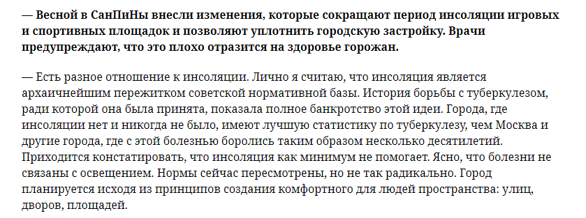 Инсоляция, по мнению Кузнецова, это пережиток прошлого.