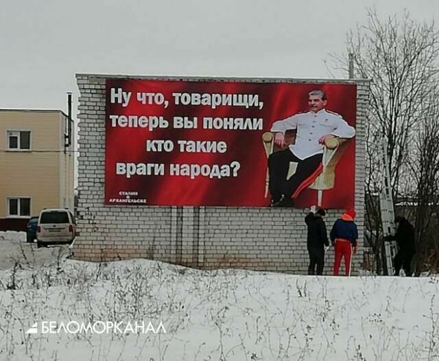 ФотКа дня: Сталин выступил против московского мусора в Архангельске