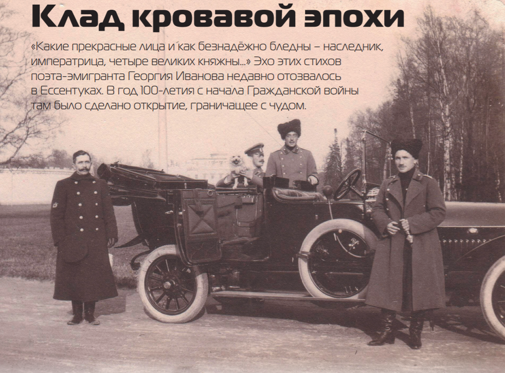 В Ессентуках строители нашли тайник с неизвестными фотографиями Николая II
