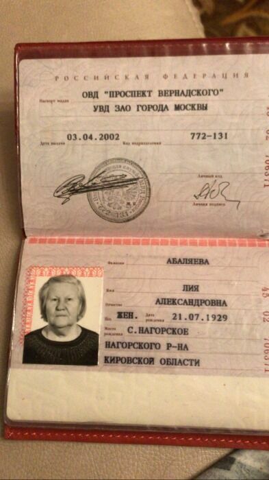 Паспорт ветерана ВОВ 
