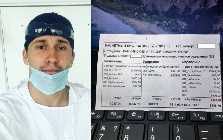 "Крик души!": травматолог из Самары показал свой зарплатный корешок