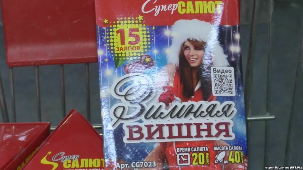 Глупая шутка. В Кемерово продавали пиротехнику "Зимняя вишня"