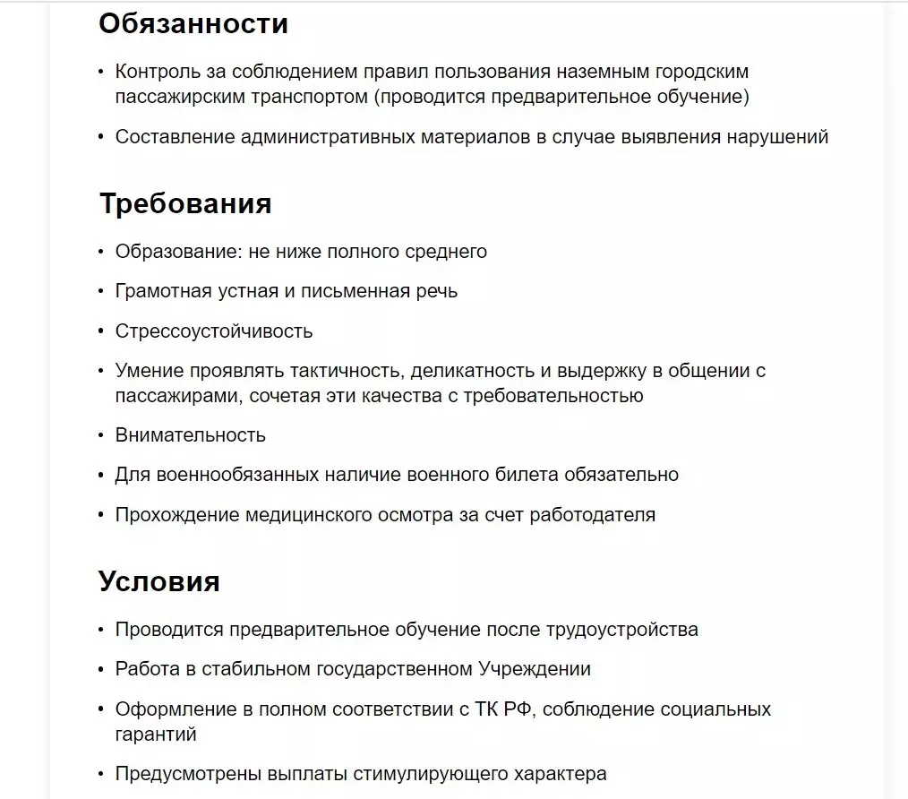 Требования к московским контролерам на сайте по поиску работу HH