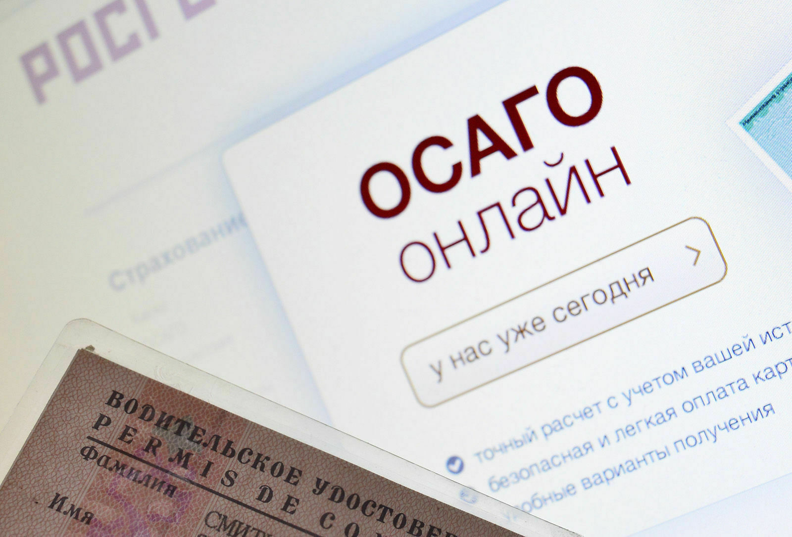 Страховщики выявили схему обмана при оформлении электронных полисов ОСАГО