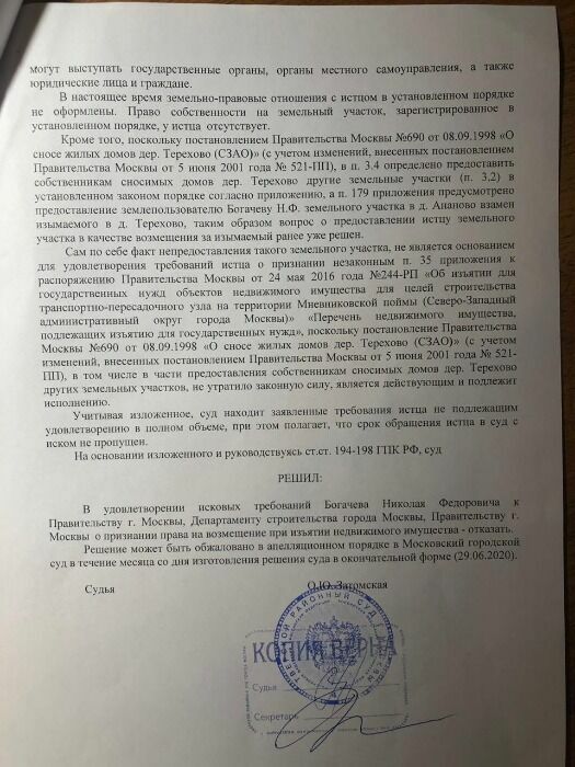 Решение Тверского суда г. Москвы об отказе в компенсации