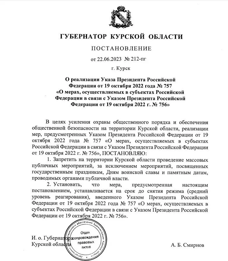 Постановление губернатора Курской области о запрете митингов.