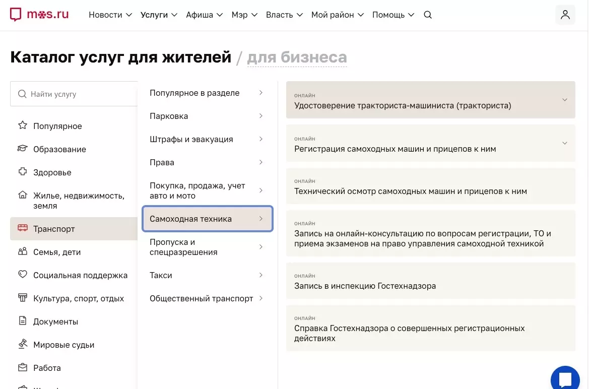 Порядок действий для получения услуги на портале mos.ru