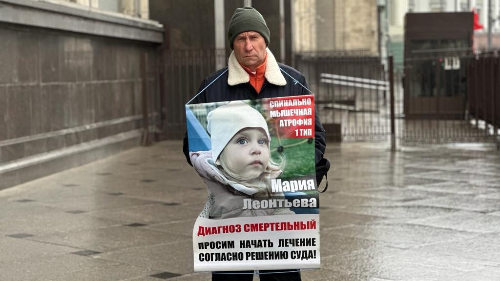 «Надежды на государство не осталось»: родители больных детей стоят в Москве в пикетах
