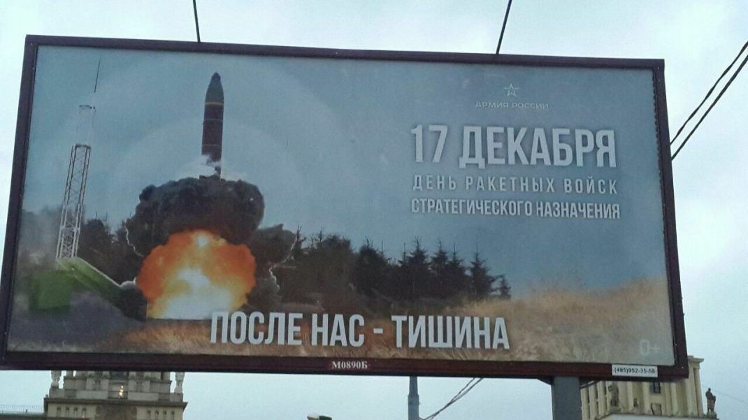 Уличная реклама ядерного оружия испугала москвичей