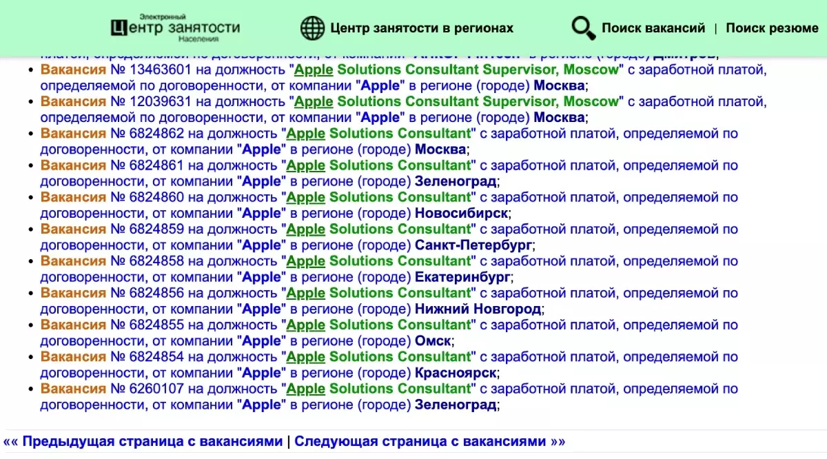 Мошенники размещают множество вакансий от имени ушедших из России IT-гигантов (например Apple)