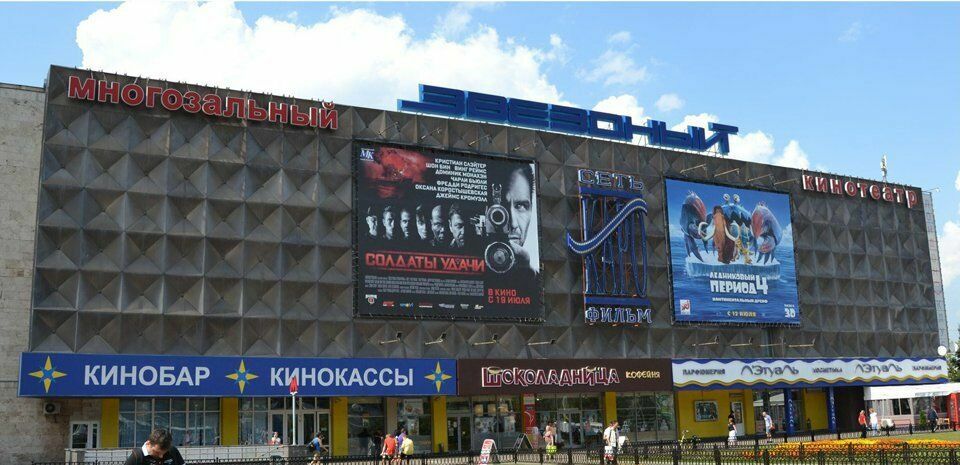 Общественность Москвы обеспокоена судьбой кинотеатра «Звездный»