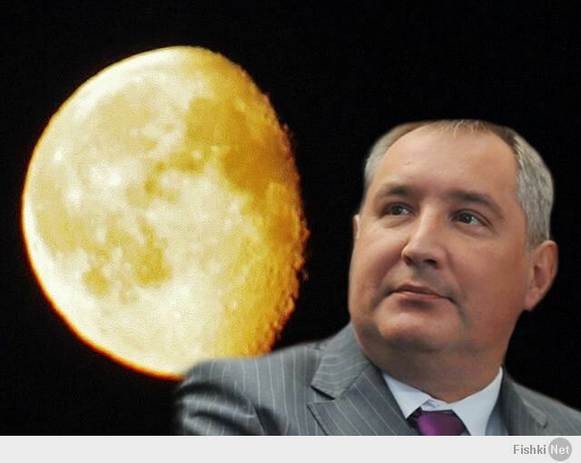 Рогозин рассказал о планах освоения Луны