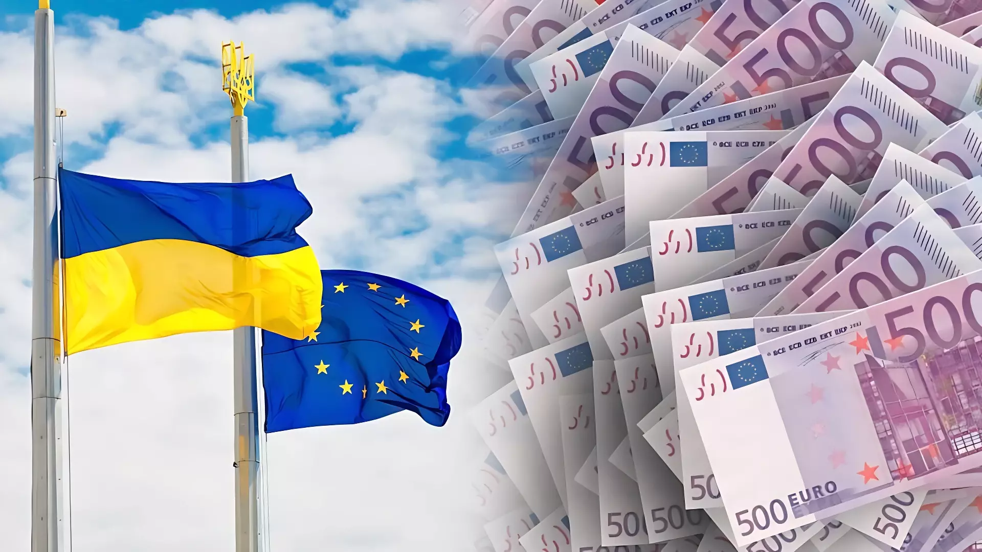 Пусть не 50, а только 20 миллиардов евро, но помощь Украине будет оказана