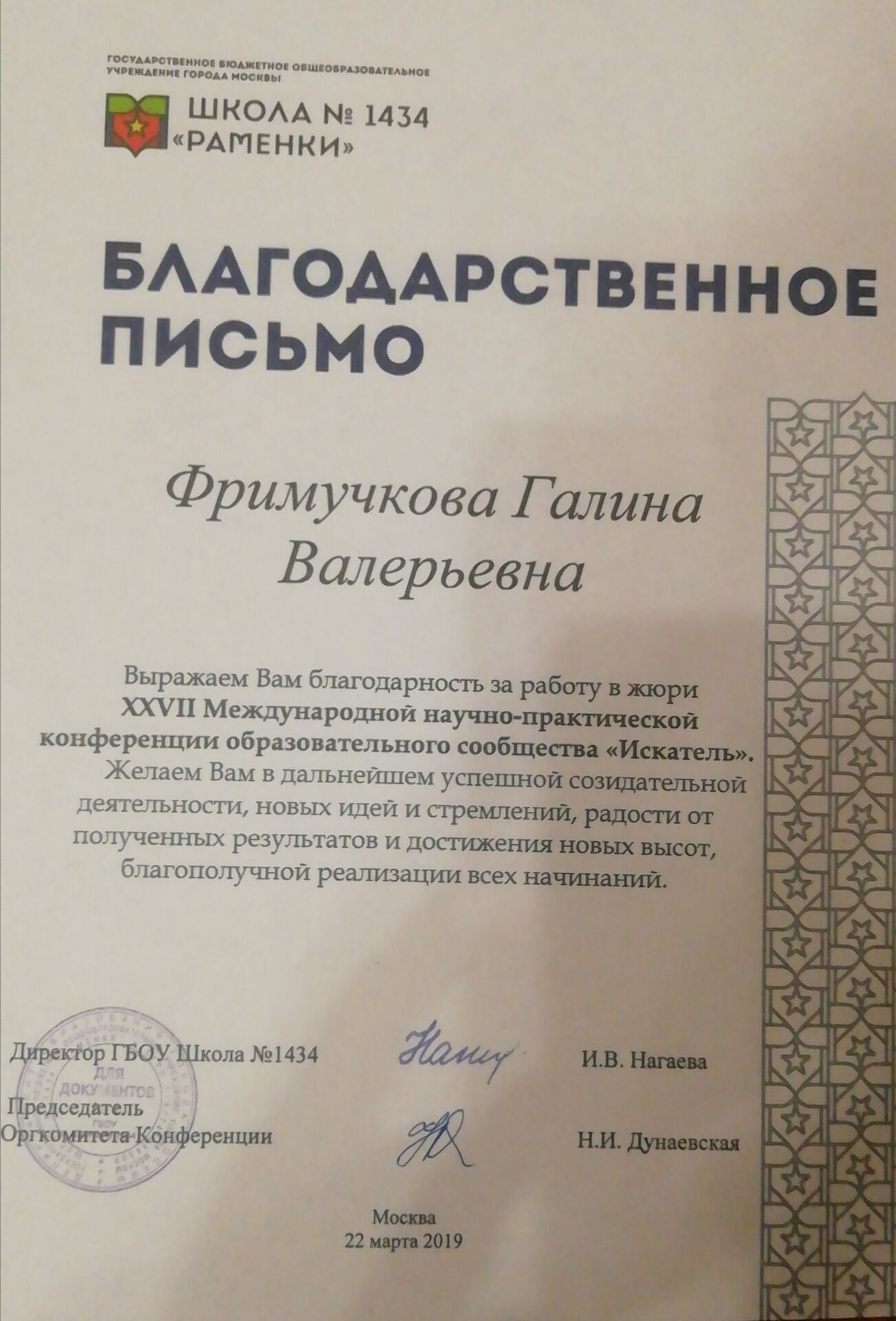 Подписано И. Нагаевой