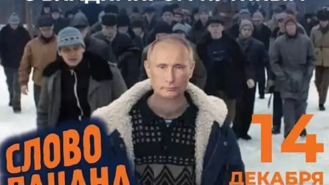 Не по-пацански получилось: Путина сравнили с героем фильма «Слово пацана»