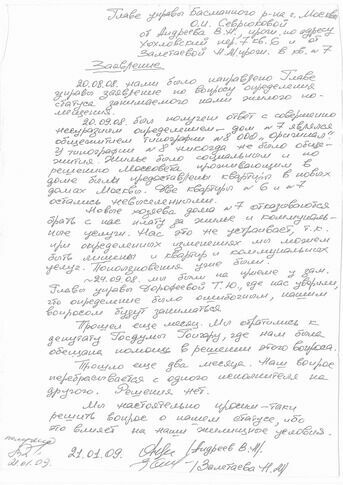 Второе письмо Андреева главе управы Басманного района Москвы Севрюковой