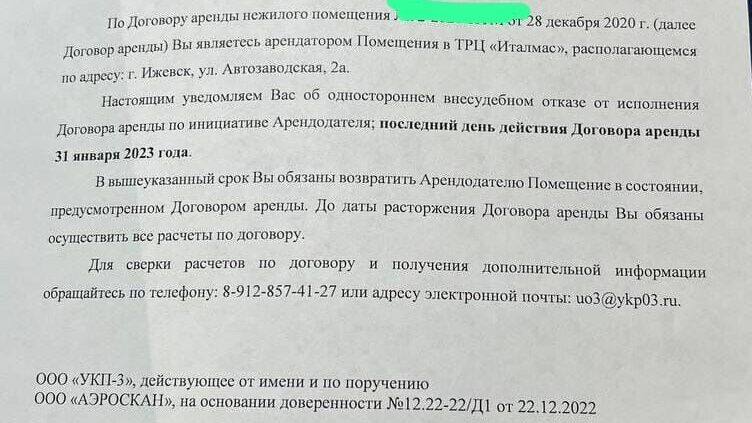 Арендаторам ТРЦ "Италмас" в Ижевске уже приходят уведомления о выселении. Теперь там будет завод по выпуску дронов