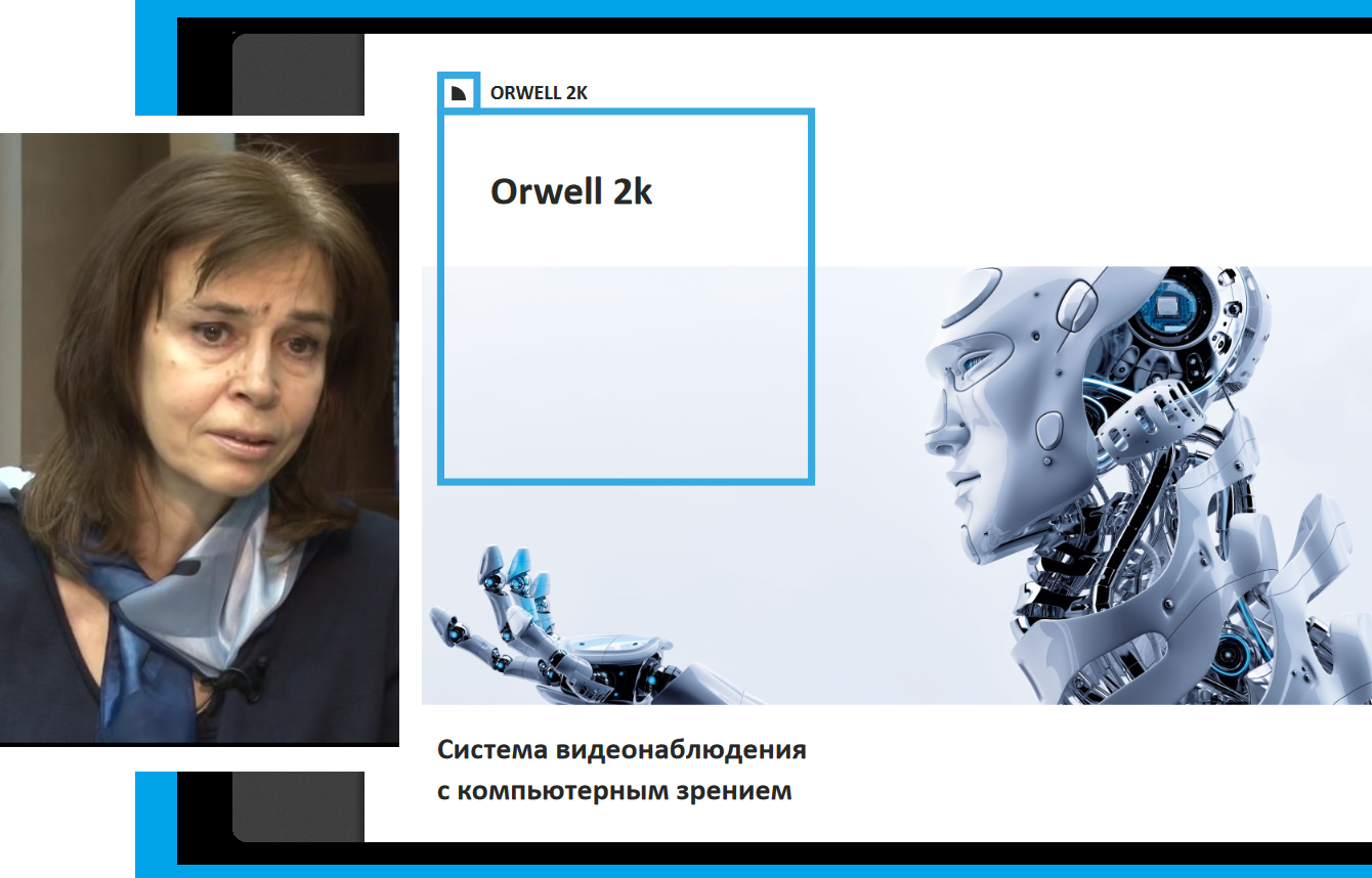 Точно по Оруэллу: Система Orwell 2k – очередной шаг к построению тотального контроля
