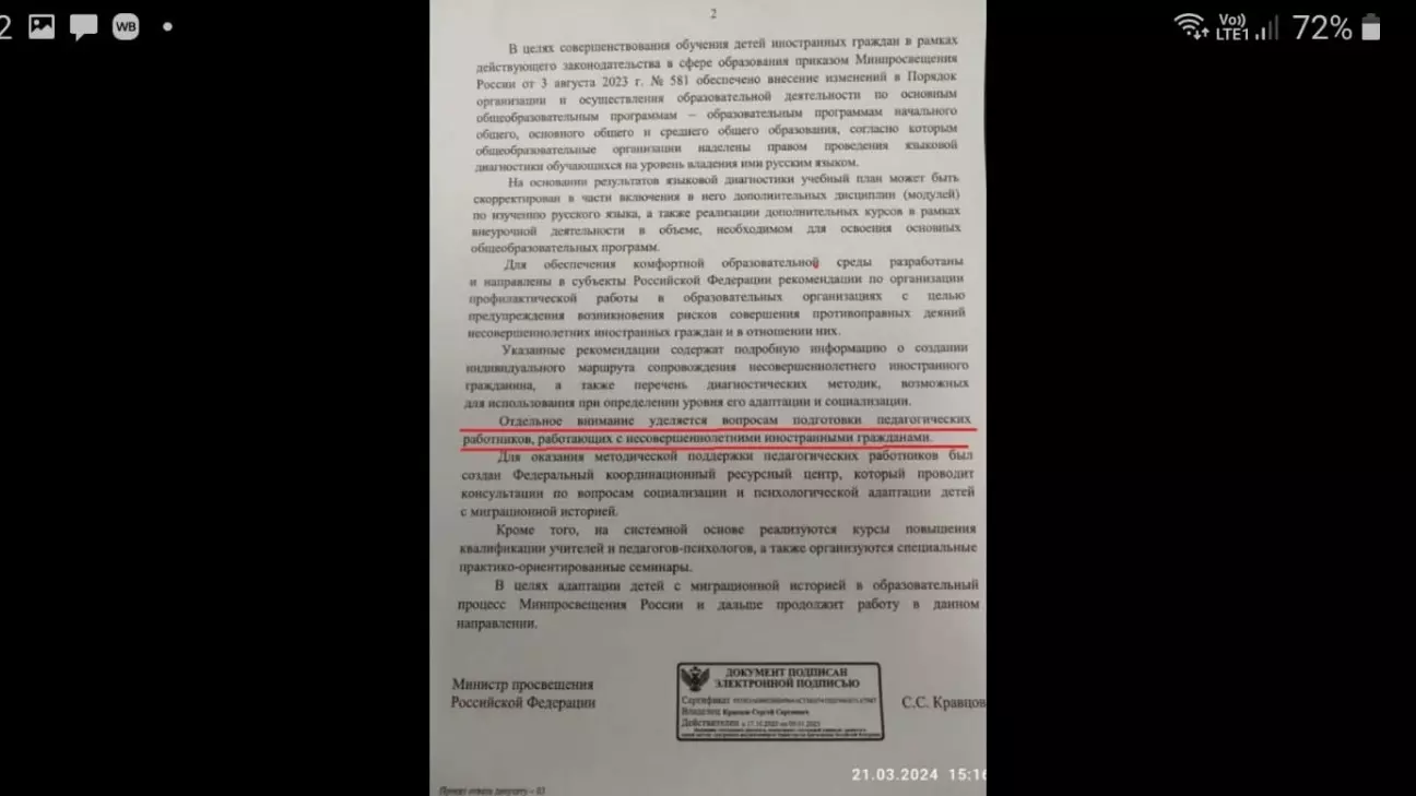 Ответ Министерства просвещения РФ