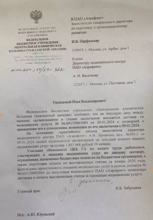 В письме говорится о возникшем долге в 1,8 млн рублей.