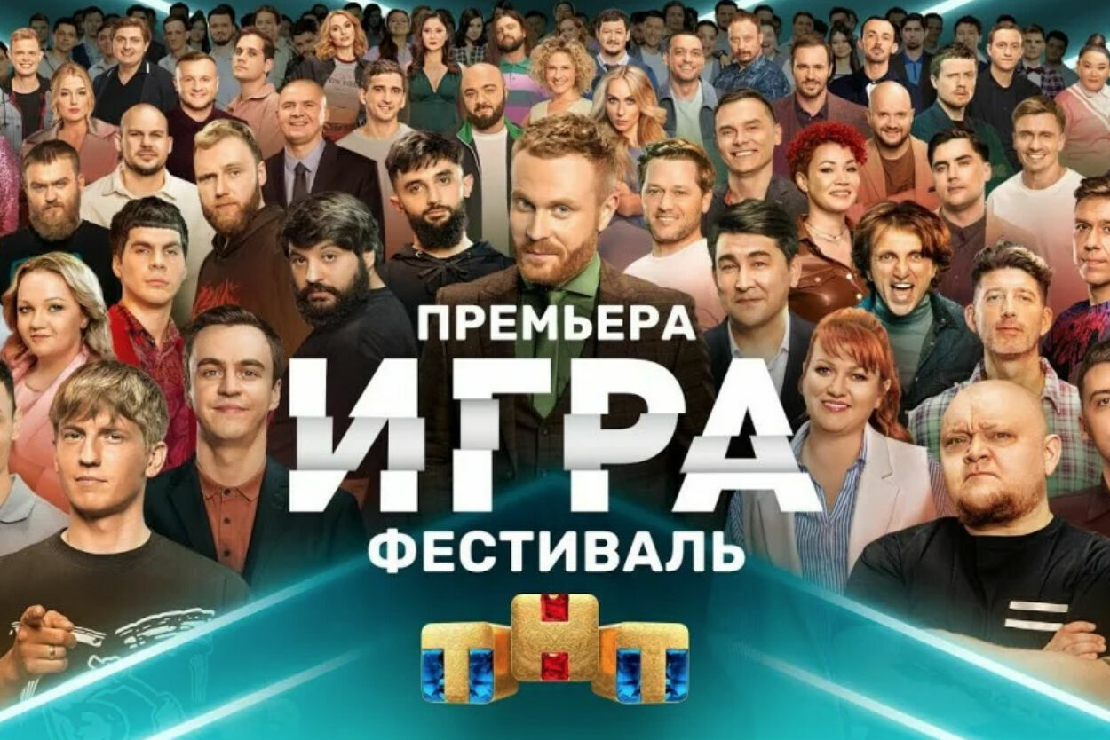 Новое шоу на канале ТНТ