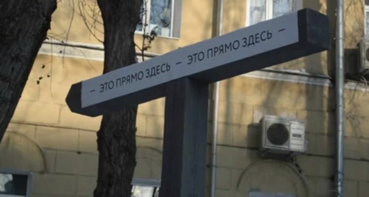 В Москве открыта инсталляция «Покровский концлагерь»