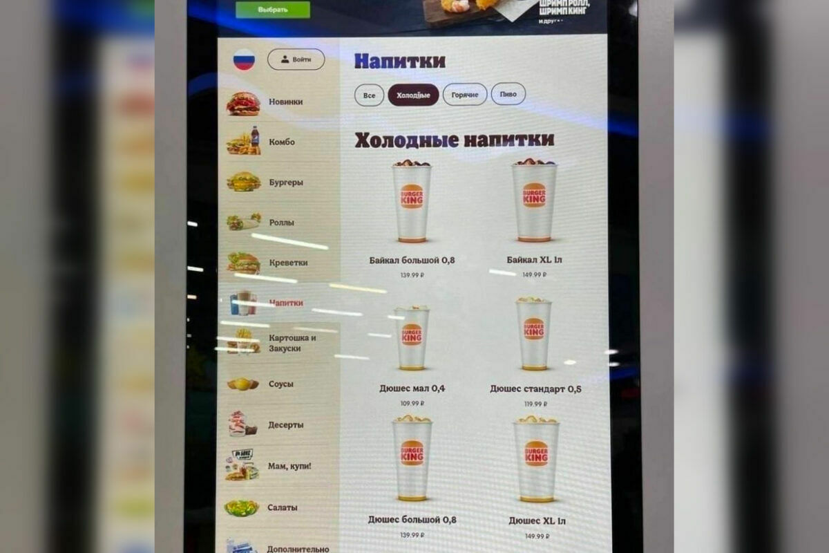 "Байкал" вместо Pepsi: в Burger King импортные напитки заменяют на отечественные