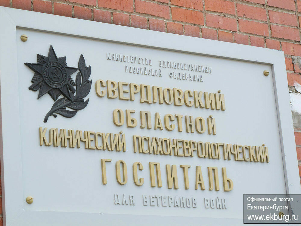 Ветерану ВОВ почти 3 месяца отказывали в лечении в госпитале Екатеринбурга