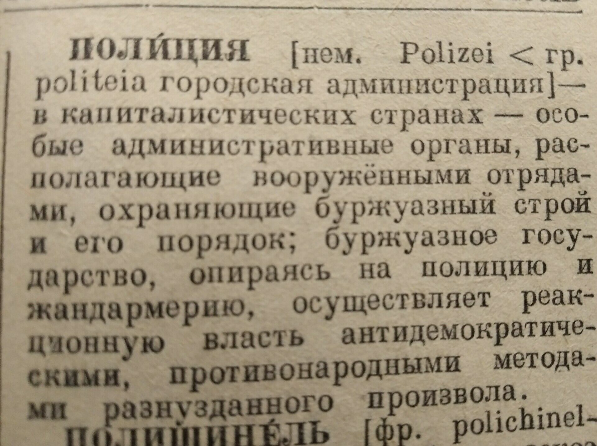 "Словарь иностранных слов" 1949 года 